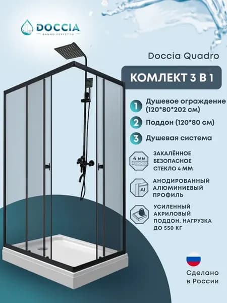 Душевое ограждение с поддоном Quadro 120*80