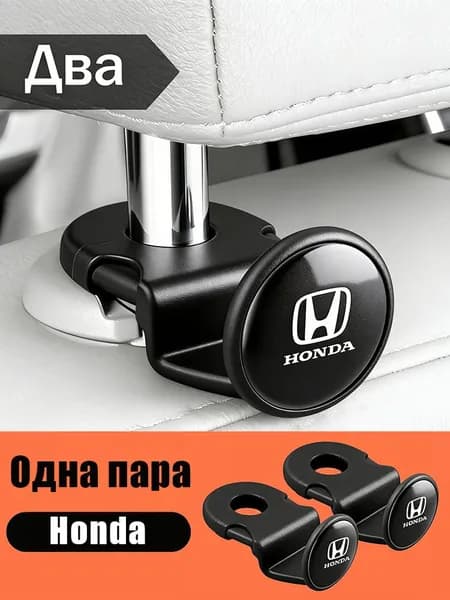 Крючок на спинку сиденья Honda, черный 2 шт