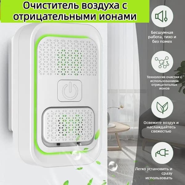 Очиститель воздуха озонатор + ионизатор бытовой для дома и авто/ для дезинфекции и устранения неприятного воздуха беспроводной