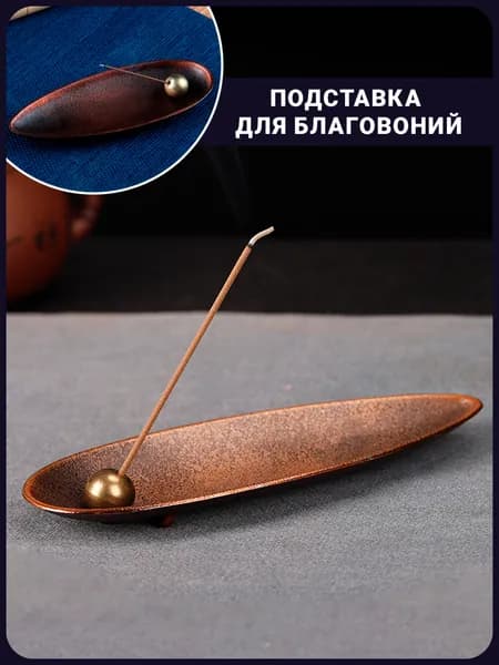 Подставка для палочек-благовоний