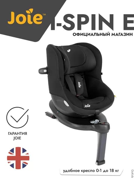 Детское автокресло Joie i-Spin 360 E цвет Shale/ группа 0+1 / с 6 мес, до 18 кг