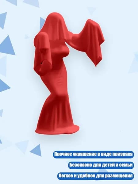 Прочная фигурка призрачной леди для Хэллоуина, красный - маленький