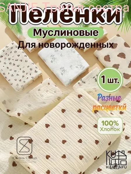 Пеленка для малышей 100 x 100 см, Хлопок, 1 шт