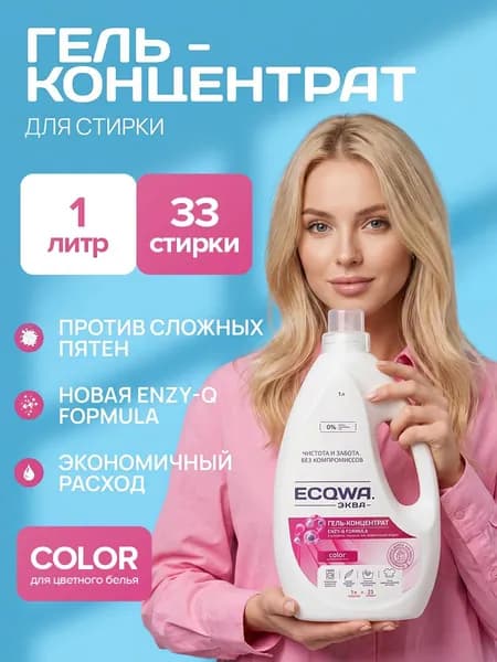 ЭКВА Гель для стирки ECQWA COLOR, Гель-концентрат 1л