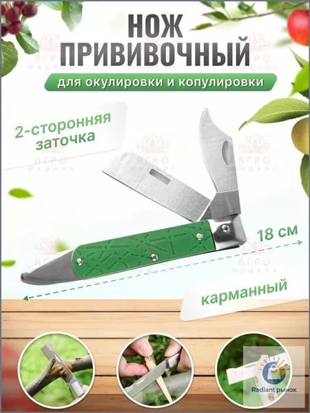 Агромадана Садовый нож, лезвиеНержавеющая сталь