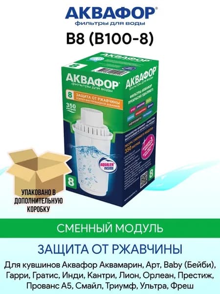 B8 (В100-8) сменный фильтр картридж для кувшина