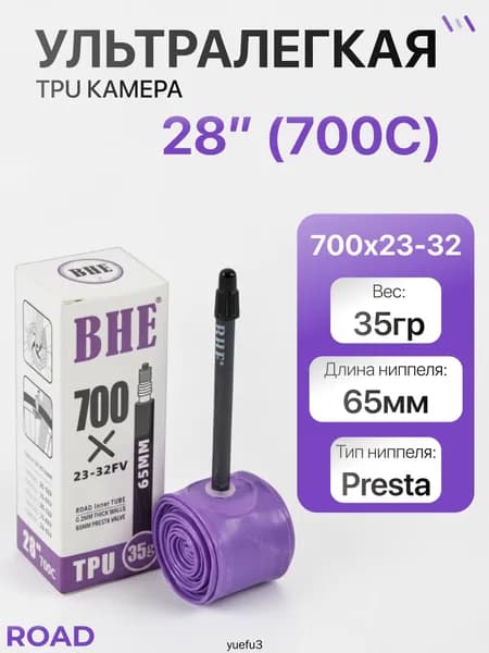 Велокамера, диаметр колеса:28 (дюймы)