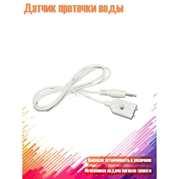 Датчик утечки воды 1 шт