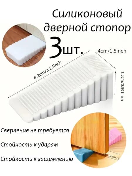 Универсальный Силиконовый Дверной Упор