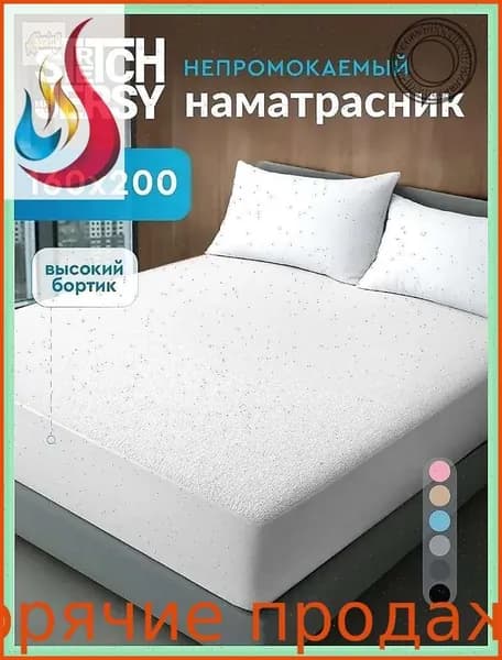Наматрасник 160x200х27 см непромокаемый с резинкой по периметру