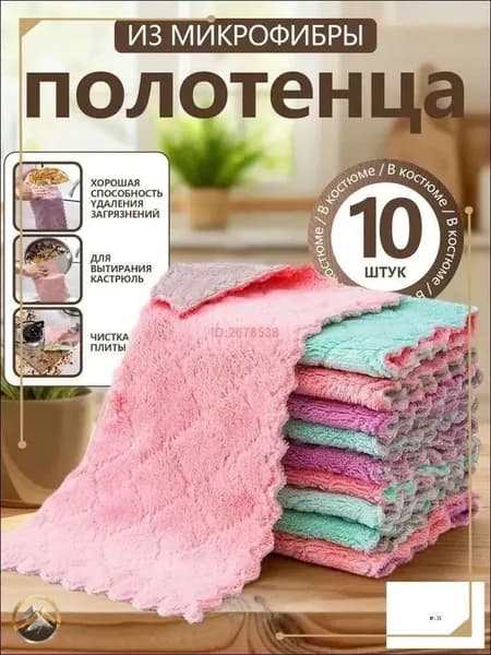 Полотенце кухонное 15x25 10 шт вафельная фактура корал-флис белый
