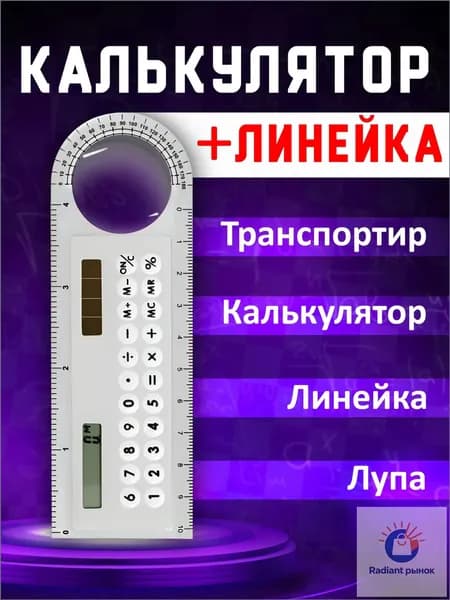 Премиум миникомпьютер с линейкой, качественный настольный калькулятор