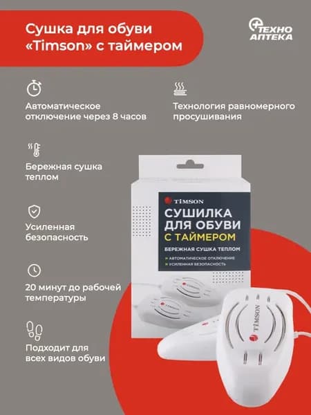 Электрическая сушка для обуви