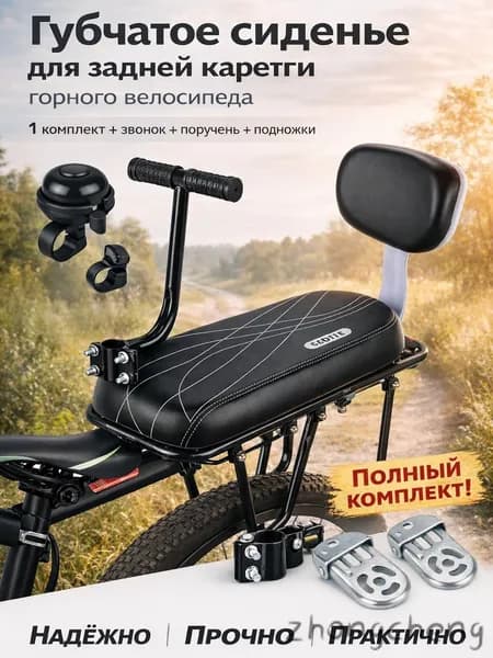 Детское сиденье на велосипед заднее на багажник