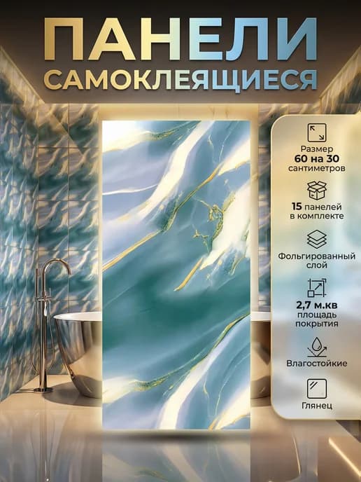 Плитка самоклеящаяся на стены 60*30 см стеновые панели 15 шт