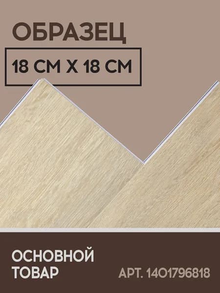 Виниловый SPC ламинат I-Floors Chamfer 4v - Дуб Тоба (ОБРАЗЕЦ)
