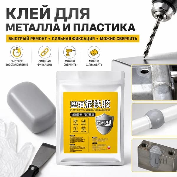 Эпоксидный клей высокопрочный водостойкий термостойкий для металла, дерева и пластика
