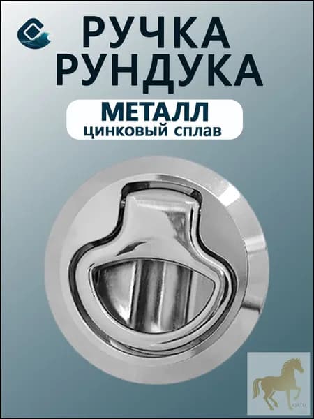 Ручка для лодки