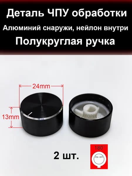 2x 24mm*13mm Алюминиевая Полукруглая ручка для аудио усилителя
