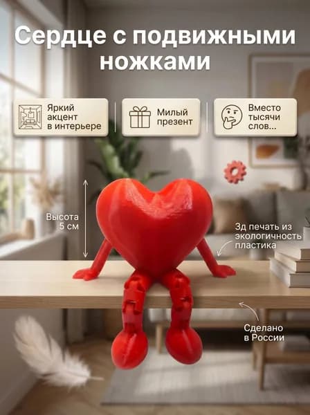 Фигурка сердце с ножками красное