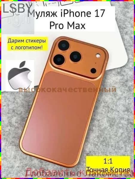 Новинка!Муляж iPhone 17 PRO MAX-оранжевый