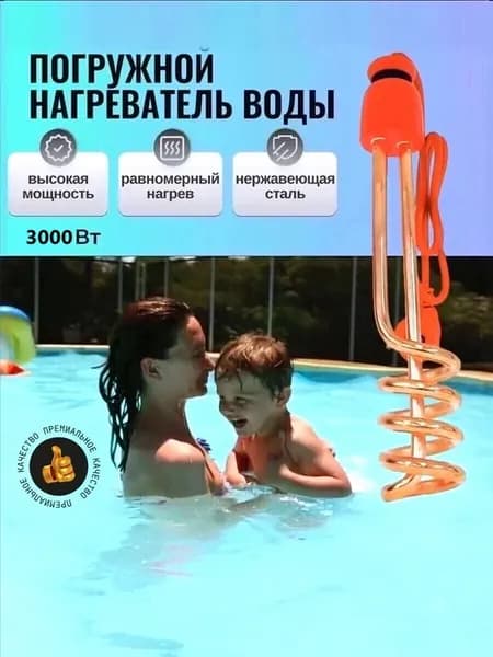 Водонагреватель для бассейна 3000 ватт