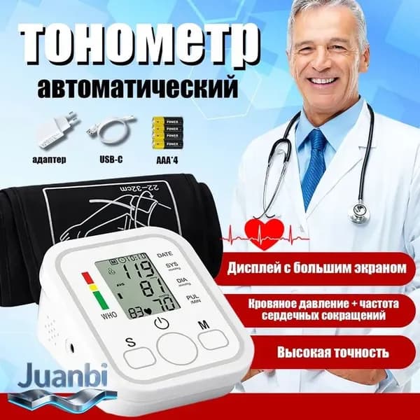 тонометр автоматический с адаптером