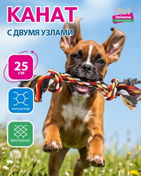 Игрушка для собак Pet Universe Канат с двумя узлами, длина 25 см, жевательная игрушка для чистки зубов, дрессуры. Для щенков и взрослых. PU6007R