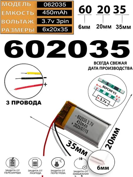 Аккумулятор универсальный литий полимерный li-pol 3.7v вольт 3pin 3 провода с платой 451mAh подходит для видеорегистратора
