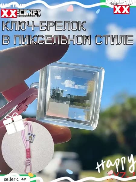 Премиум брелок Minecraft