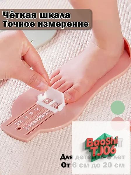 Измеритель стопы 1 шт
