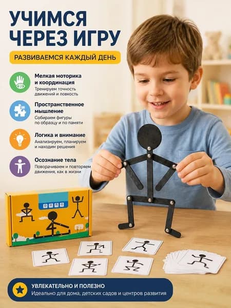Головоломка Stickman для детей от 3 лет и старше. Обучающая игрушка из чёрной липы для развития координации и мозга. Безопасная конструкция без заусенцев.