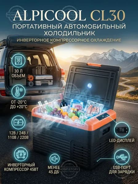 Автохолодильник компрессорный 30 л в машину от прикуривателя 12-24-220В с Bluetooth