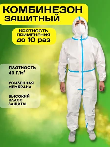 Комбинезон рабочий