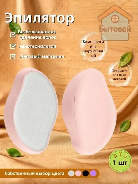 Эпилятор Кристальный для тела и ног, безболезненный