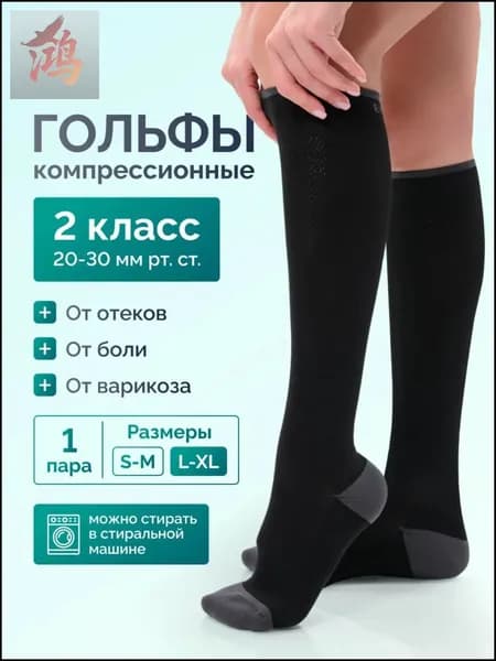 Гольфы женские, мужские гольфы, 1 пара