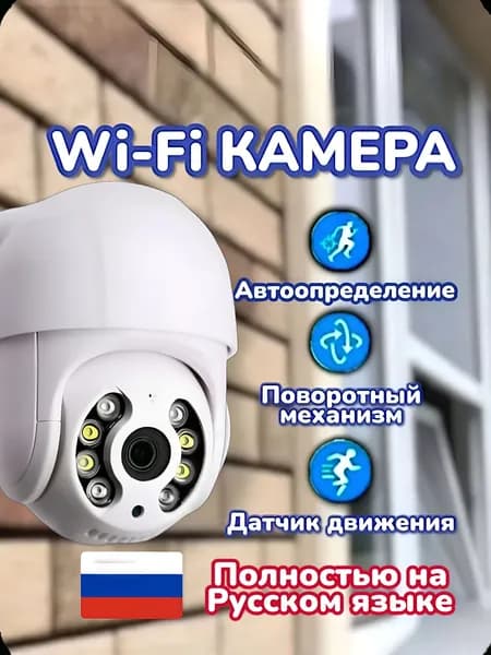 Камера видеонаблюдения, WiFi, Водонепроницаемая, Уличная, ICSee
