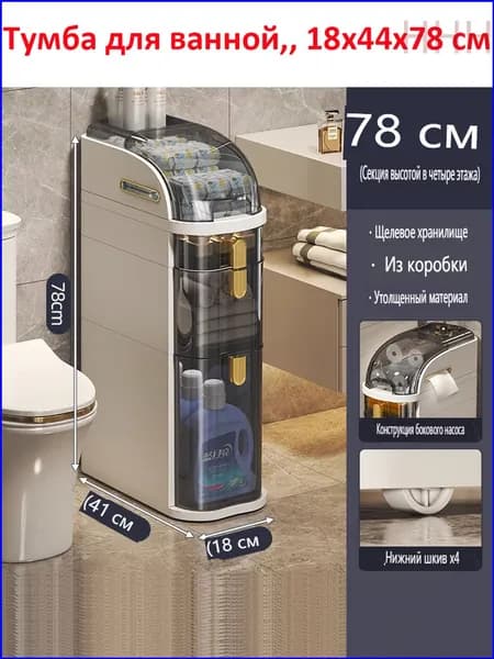 Тумба для ванной,, 18х44х78 см