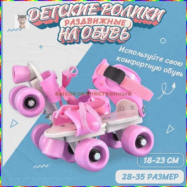 Ролики