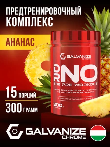 Предтренировочный комплекс 15 порций, 300г Преворкаут DrNo Galvanize Nutrition, спортивная добавка со вкусом ананаса