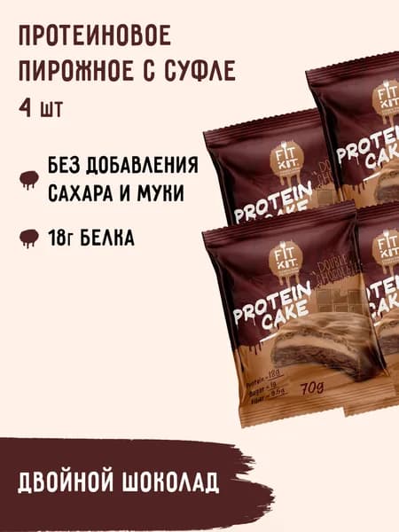 Протеиновое печенье c суфле Fit Kit Protein Cake со вкусом Двойного шоколада ,4шт х 70 г