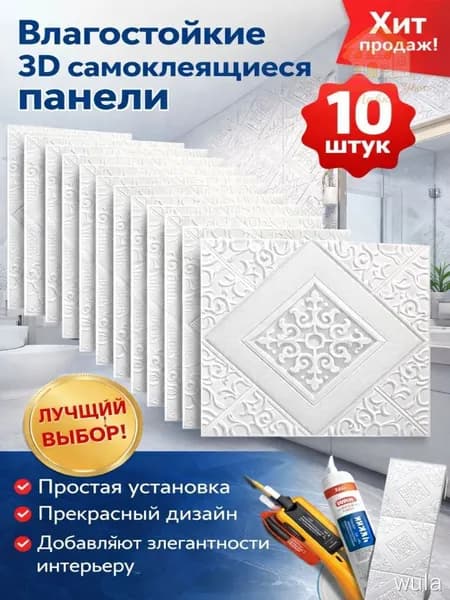 10шт. 3D потолочные обои самоклеящиеся настенные декор водонепроницаемые