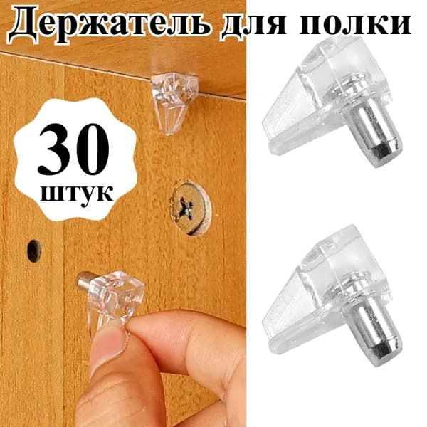 Держатель для полки,30шт