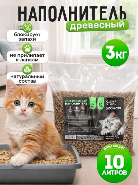 Наполнитель для кошачьего туалета древесный 3 кг , Groomroom