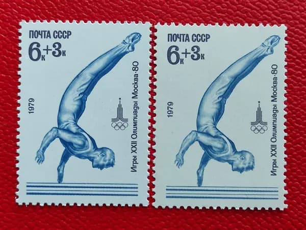 Марки СССР 1979. Разновидности - разные цвета, бумага. XXII летние Олимпийские игры (Москва): "Параллельные брусья''. MNH. РЕДКОСТЬ - См фото