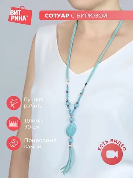 Бусы бирюза