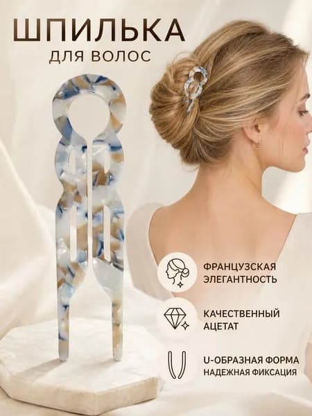 Шпильки для волос