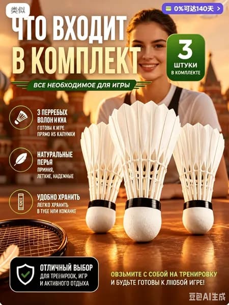 Воланы 3 шт