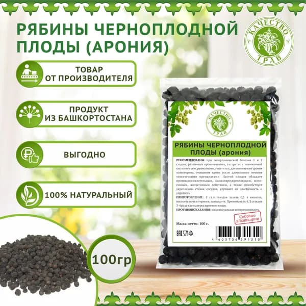 Рябина черноплодная (Арония), 100г
