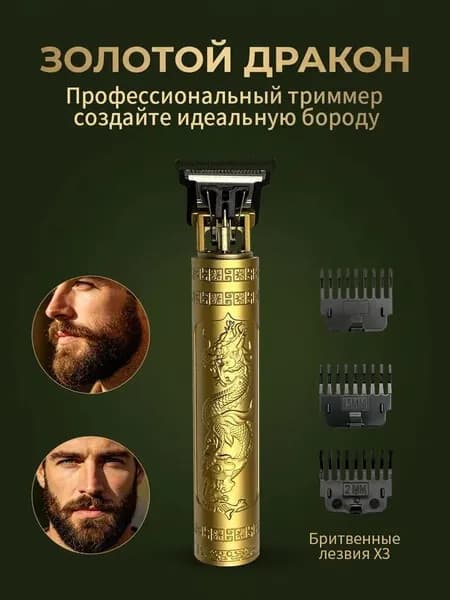 Триммер для волос P1783146087-3, кол-во насадок 4